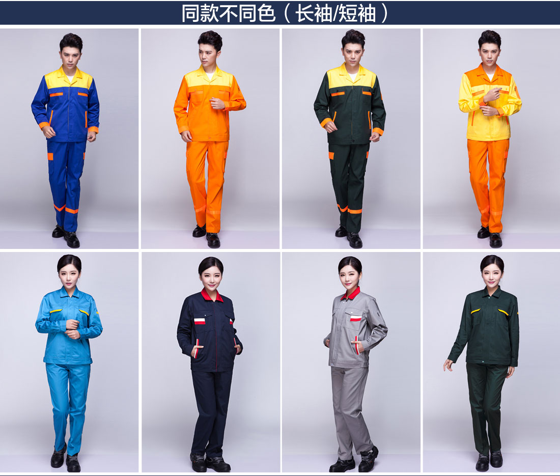 不同色系汽修工作服款式