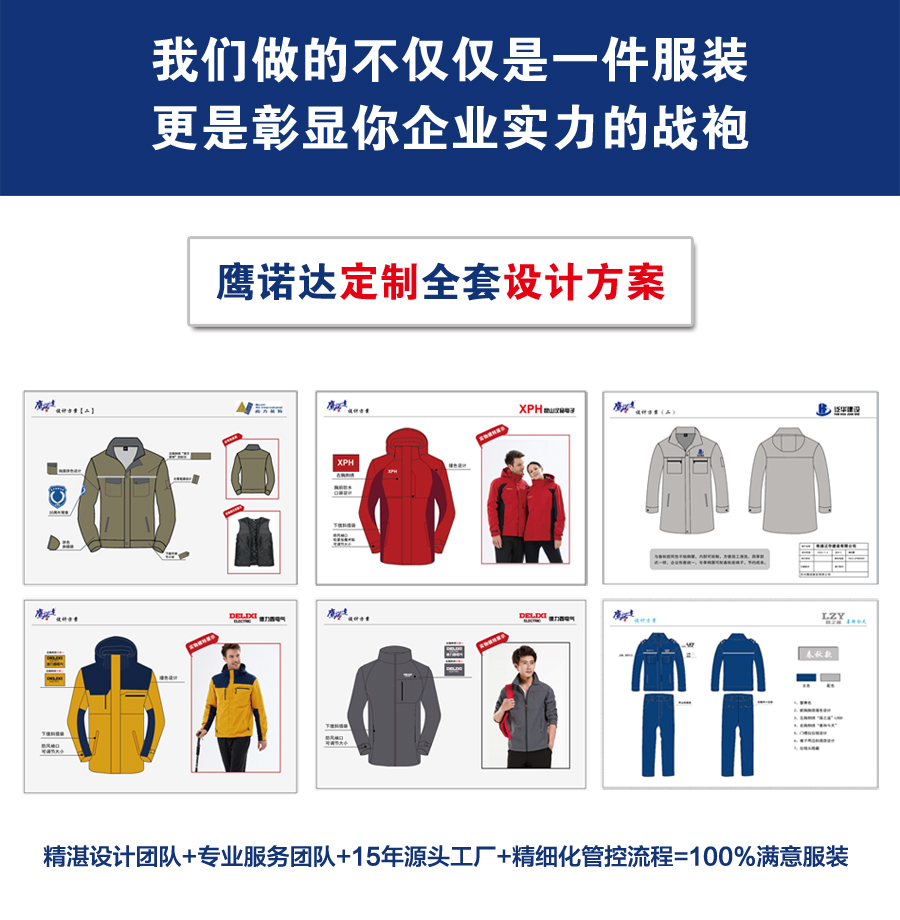 化工厂秋季工作服设计方案